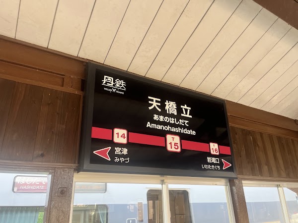 Amanohashidate Station 4