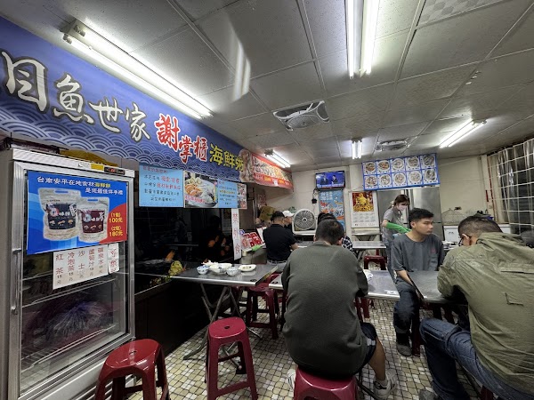 謝掌櫃虱目魚海鮮粥［安平總店］ 3