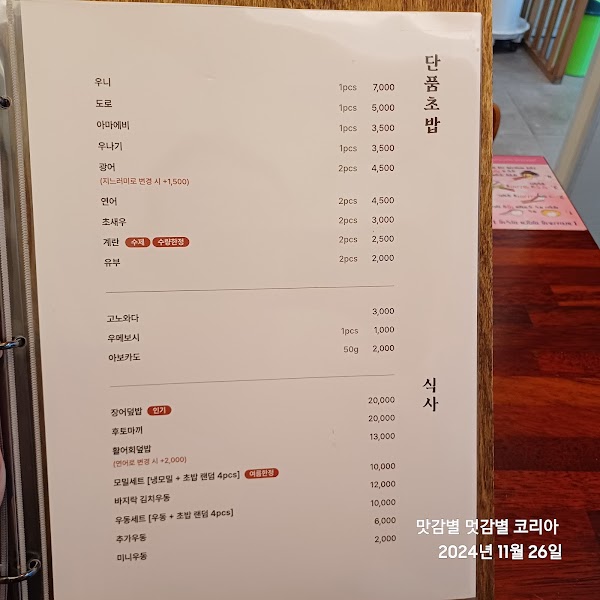 서울초밥 신림점 3