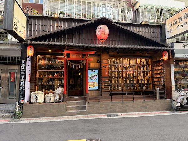 狗一下居食酒堂-忠孝店 5