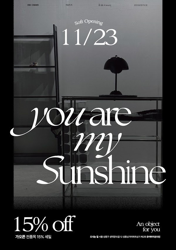 유어마이선샤인(you are my sunshine)