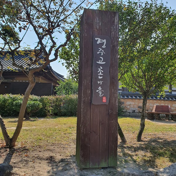 Gyeongju Gyochon Traditional Village 2