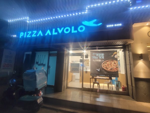 피자알볼로 서대문점