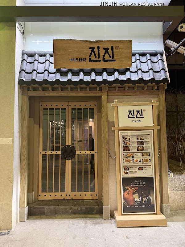 진진만두 시청점 (Jinjin Mandu City Hall) 3