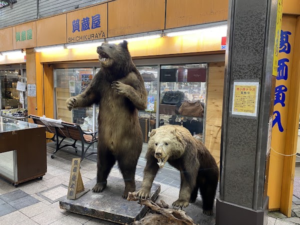 質蔵屋