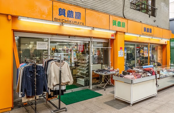 質蔵屋 5
