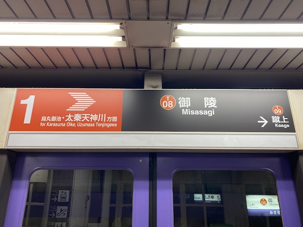 Misasagi Station 5