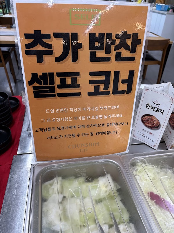 CHUNSHIM 2