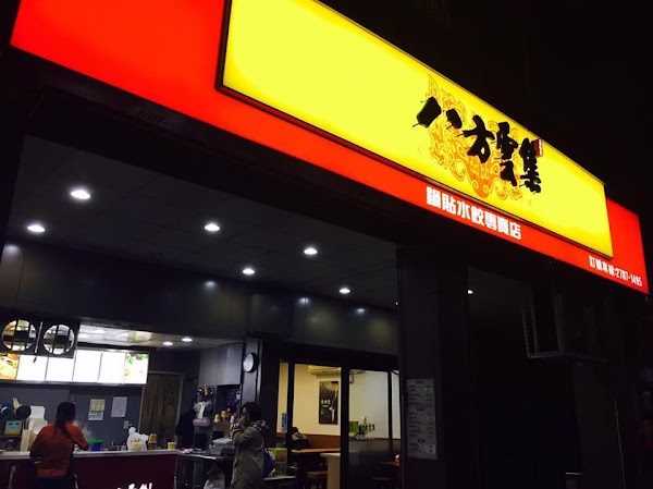 Bafang Dumplings Taipei Jiannan Shop