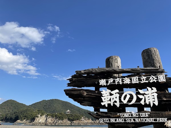 Tomonoura (Setonaikai National Park) 2