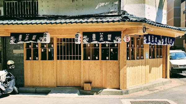 嚐居