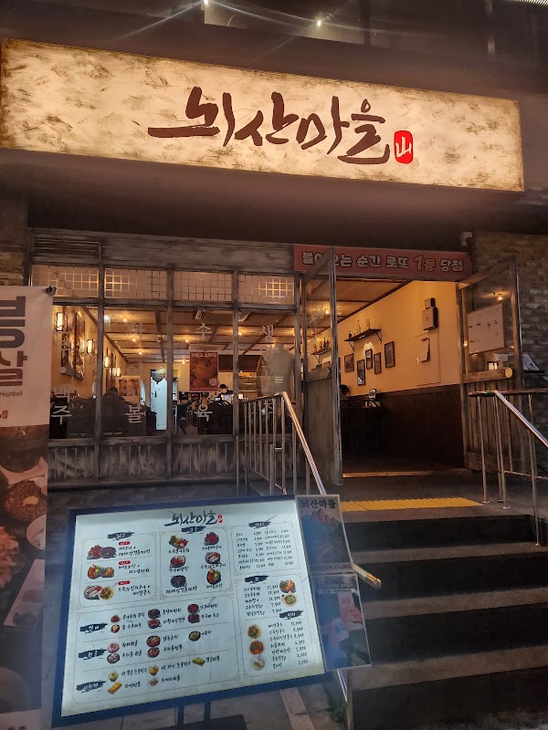 뇌산마을 대학로점