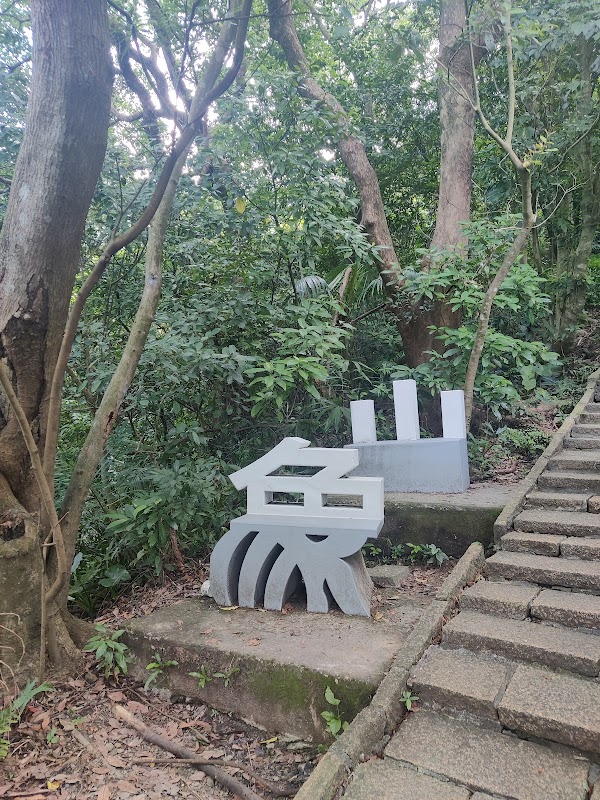 Xiangshan Trail 4
