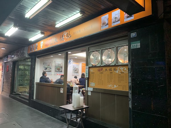 楊記大餛飩-忠孝店 1
