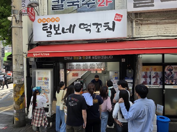 털보네떡꼬치 4