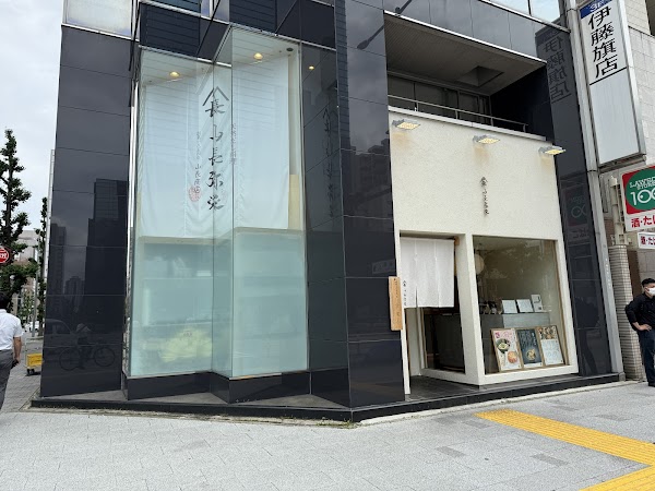 山長弥栄 本町通