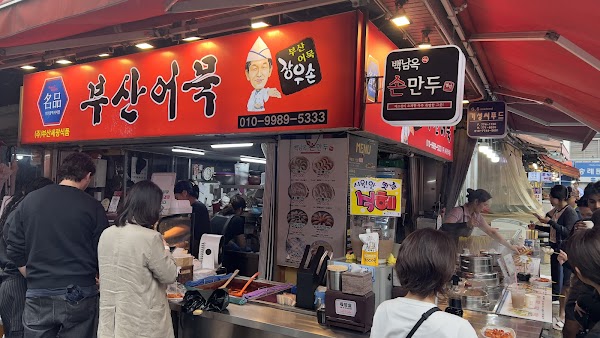 Jangu Handmade Busan Fish Cake 5