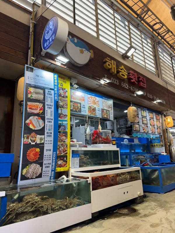 해송횟집/ haesong sashimi restaurant