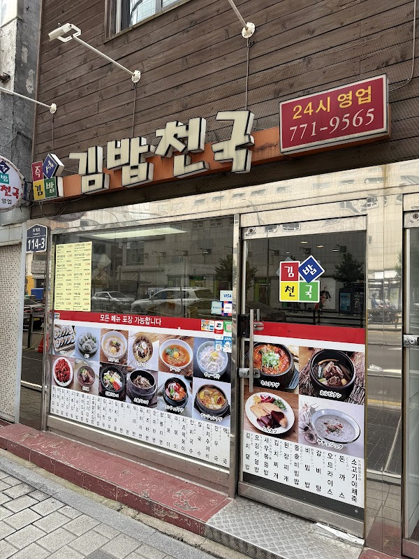 Gimbap Cheonguk