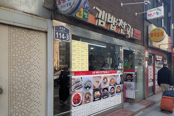 Gimbap Cheonguk 2
