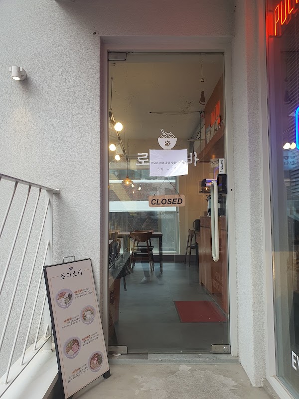로이로이
