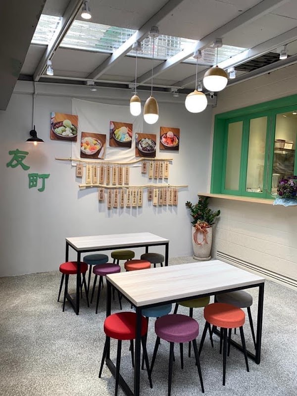 友町冰品-中和店