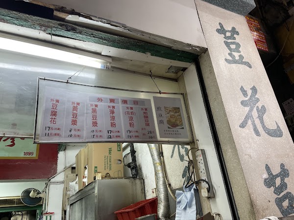 Liu Tong Beancurd Store