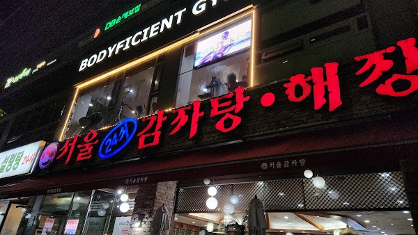 Seoul 24 Hours Gamjatang Seohyeon