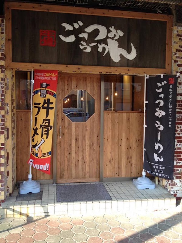 GottsuoRamen Tottori