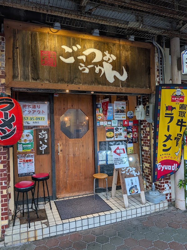 GottsuoRamen Tottori 5