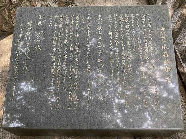 さざれ石 3