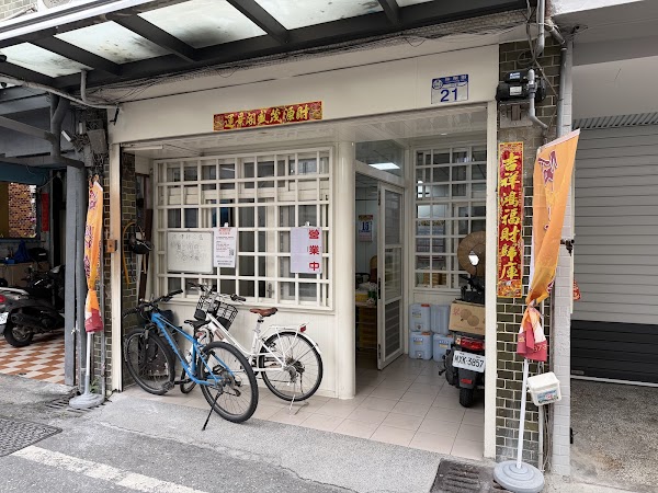 阿傳師麻糬