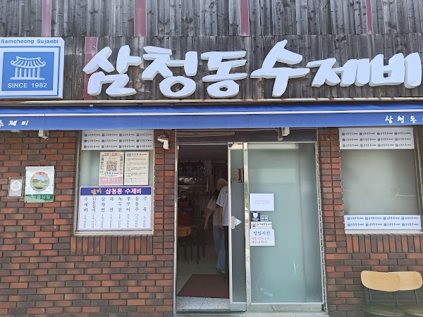 Samcheongdong Sujebi 2