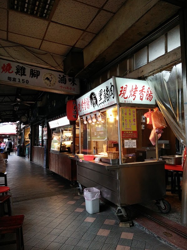 李家黑豬肉香腸
