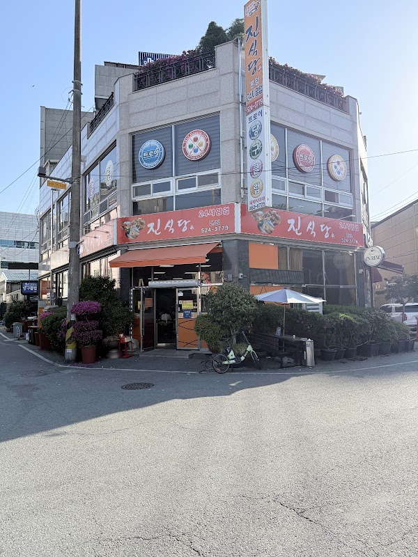진식당 본점