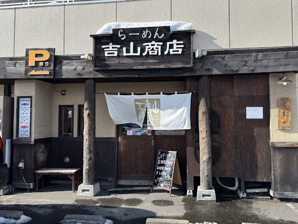 Ramen Yoshiyama Shoten Main Restaurant