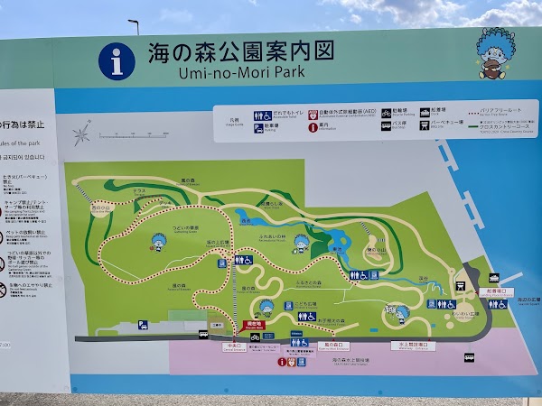 Uminomori Park