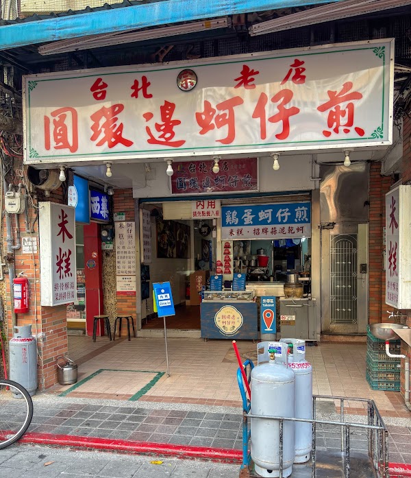 Yuen Huan Pien Oyster Egg Omelette 2