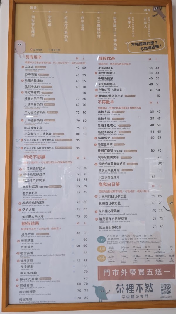 茶裡不然-大坪林店-大坪林熱門飲料|必喝飲料|特色茶飲|人氣茶飲|推薦手搖|飲料店推薦|在地推薦飲料|打卡飲料 4
