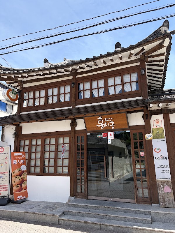 Cafe홍시궁 본점 3