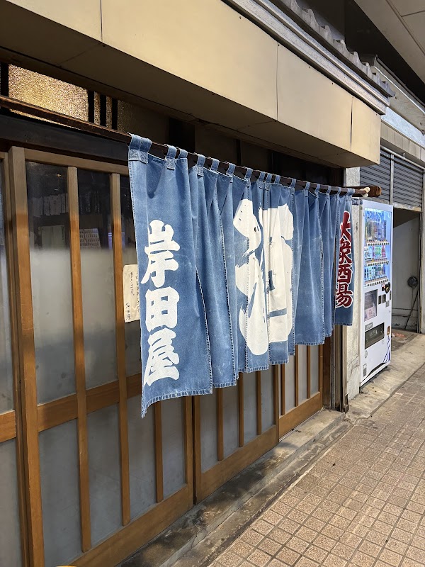 Kishidaya 2