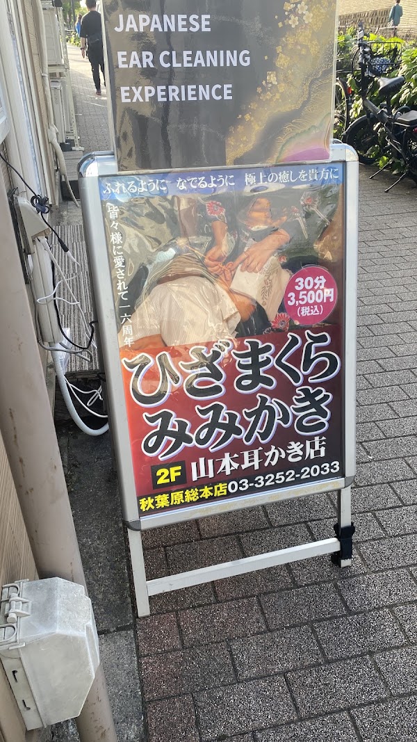 Yamamoto Ear Cleaning Shop