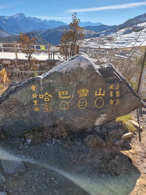 Haba Snow Mountain 2