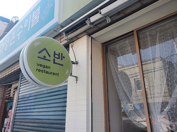 Soban Vegan Restaurant