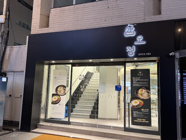 Samojeong
