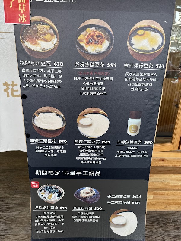 月洋豆花 3