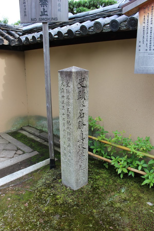 Daitoku-ji Shinju-an 4