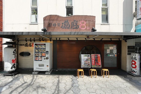 Cho-tonkotsu Nodo 8 1