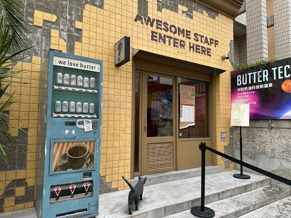 but.we love butter 奶油飯店