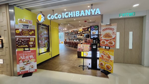 Curry House CoCo ICHIBANYA 1